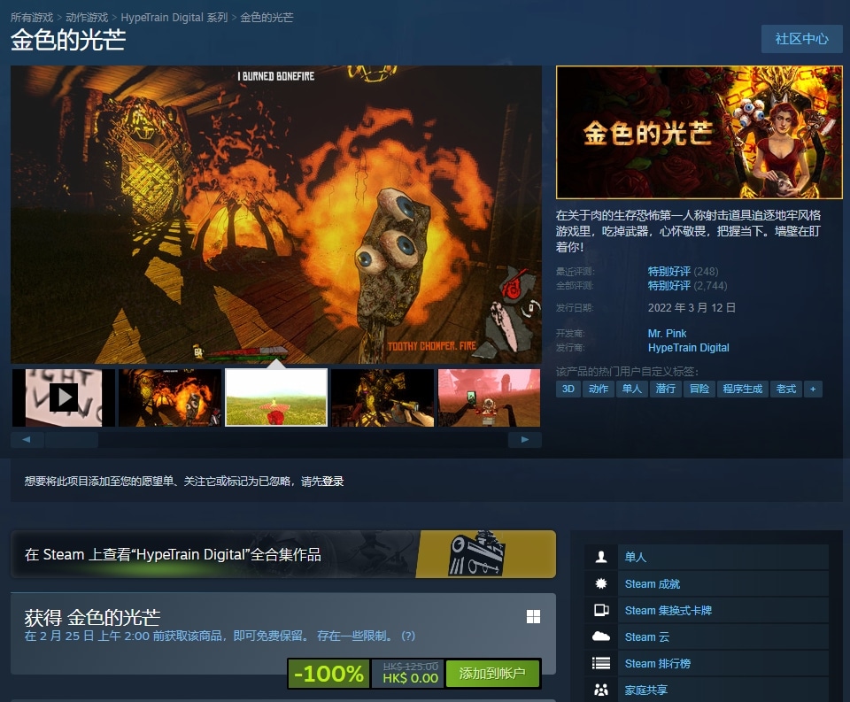 Steam 喜加一：原价 80 元恐怖 FPS《金色的光芒》免费领