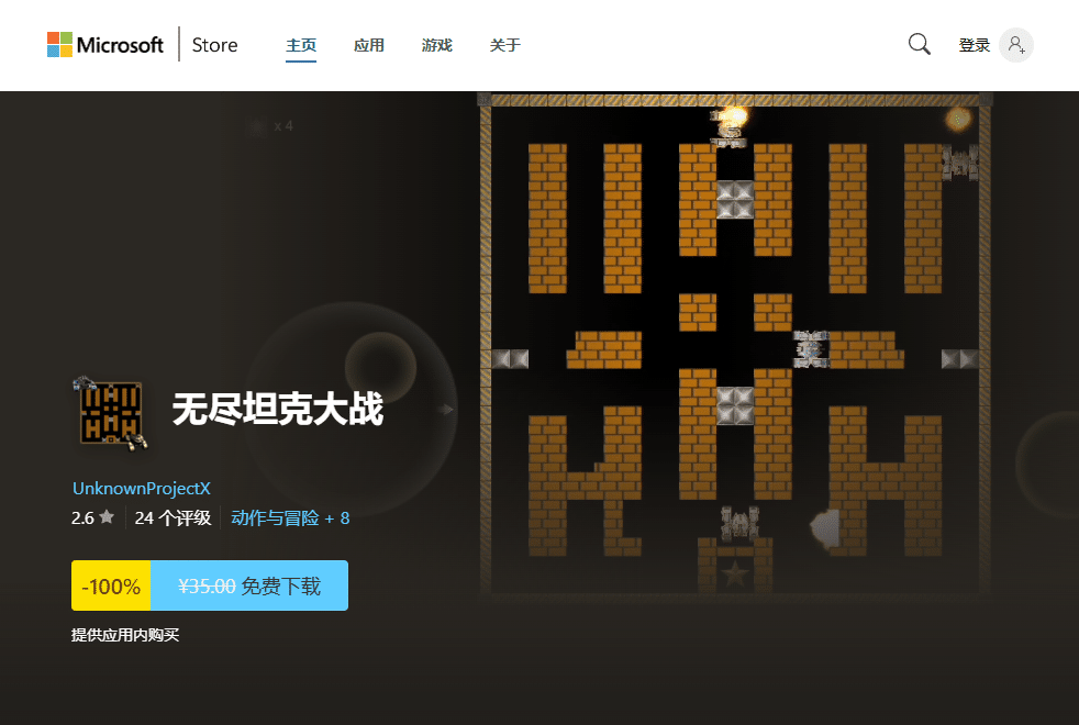 微软商店喜加一：原价 35 元的《无尽坦克大战》15 天内免费领